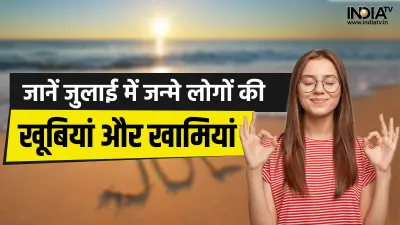 July born - India TV Hindi