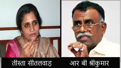 Teesta Seetalvad and RB ShriKumar- India TV Hindi