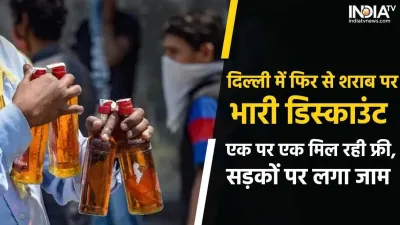 Delhi Liquor Policy- India TV Hindi