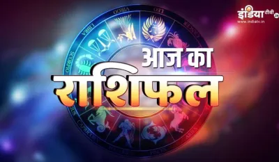  इन 5 राशियों को मिलेगी...- India TV Hindi