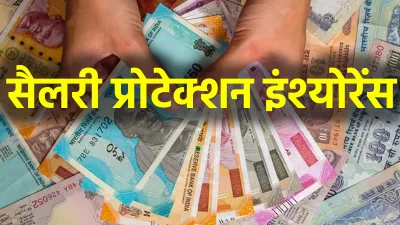 Salary Protection Plan - India TV Paisa