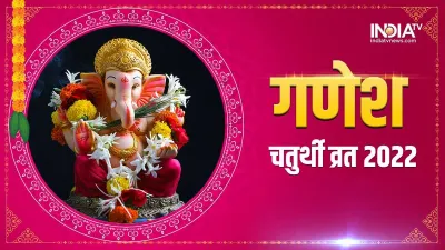 Sankashti Chaturthi 2022- India TV Hindi