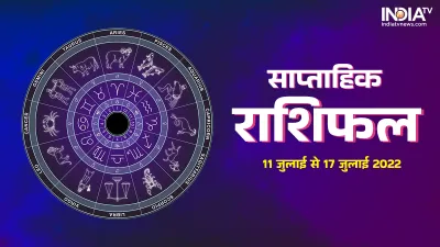 Weekly Horoscope 11 July-17 July 2022:- India TV Hindi