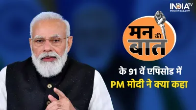 Mann Ki Baat - India TV Hindi