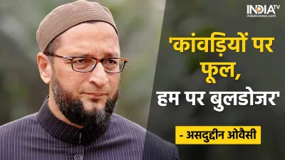 Asaduddin Owaisi- India TV Hindi