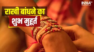 Raksha Bandhan 2022- India TV Hindi