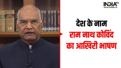 RamNath Kovind- India TV Hindi