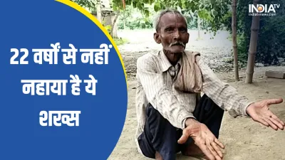 This person did not bathe for the last 22 years- India TV Hindi