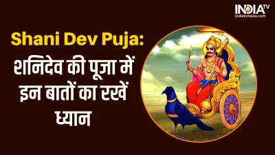 Shani Dev Puja- India TV Hindi