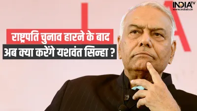 Yashwant Sinha- India TV Hindi