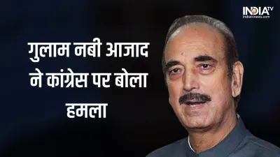 Ghulam Nabi Azad- India TV Hindi