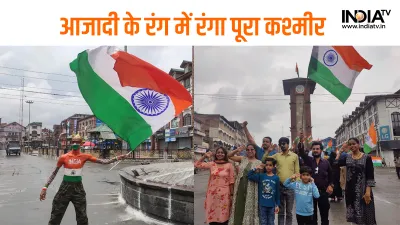  Tricolour hoisted atop Lal Chowk in Srinagar- India TV Hindi