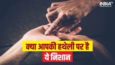 Palmistry- India TV Hindi