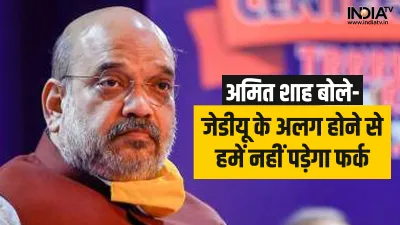 Amit Shah- India TV Hindi