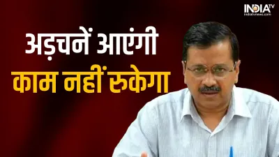 Arvind Kejriwal, CM, Delhi- India TV Hindi