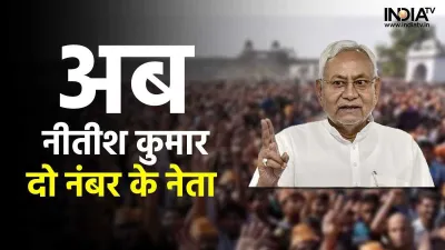 Nitish Kumar- India TV Hindi