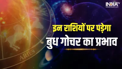 Budh Gochar 2022- India TV Hindi