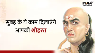 Chanakya Niti- India TV Hindi