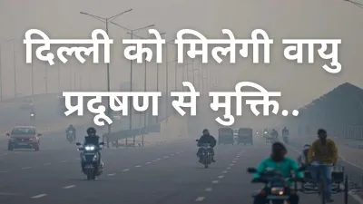 Delhi Air Pollution- India TV Hindi