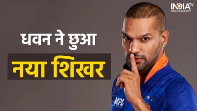 Shikhar Dhawan- India TV Hindi