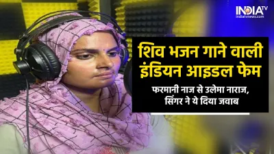 Farmani Naaz - India TV Hindi