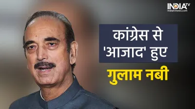 Ghulam Nabi Azad- India TV Hindi