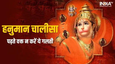 Hanuman Chalisa- India TV Hindi