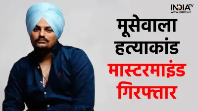 Sidhu Moosewala - India TV Hindi