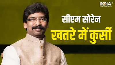 Hemant Soren- India TV Hindi