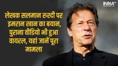 Imran Khan- India TV Hindi