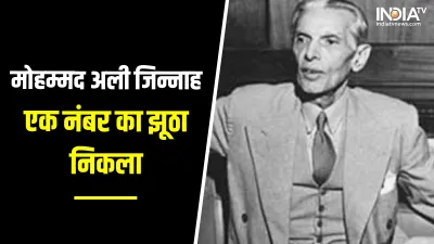 Muhammad Ali Jinnah- India TV Hindi