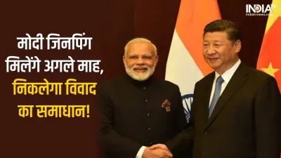 PM Modi and Jinping- India TV Hindi