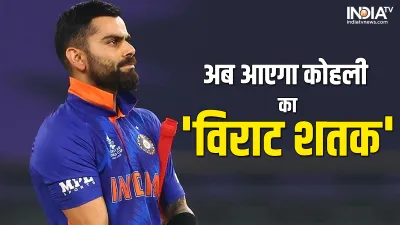 Virat Kohli 100th T20I Match- India TV Hindi