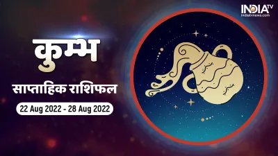 Aquarius Weekly Horoscope 22 Aug 2022 - 28 Aug 2022- India TV Hindi