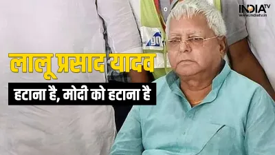 Lalu Prasad Yadav- India TV Hindi