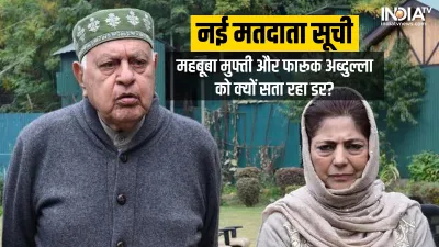 Farooq Abdullah and Mehbooba Mufti- India TV Hindi