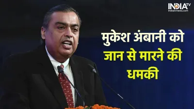 Mukesh Ambani- India TV Hindi