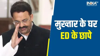 Mukhtar Ansari- India TV Hindi