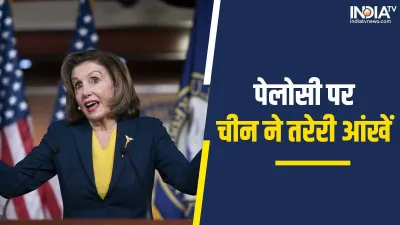 Nancy Pelosi Taiwan, Nancy Pelosi, Dmitry Peskov, China, Taiwan, Russia, USA- India TV Hindi