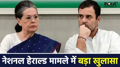 ED sources make big revelation in National Herald Case- India TV Hindi