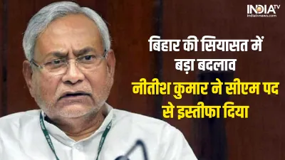 Nitish Kumar- India TV Hindi