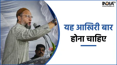 AIMIM Chief Asaduddin Owaisi- India TV Hindi