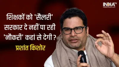 Prashant Kishor- India TV Hindi