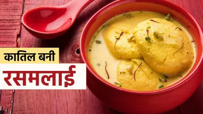 Rasmalai- India TV Hindi