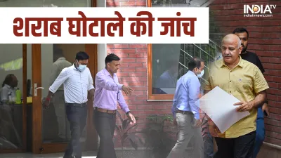 Delhi Liquor Scam- India TV Hindi