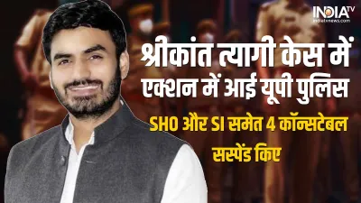 Shrikant Tyagi Case- India TV Hindi