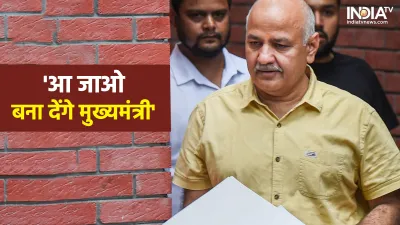 Manish Sisodia- India TV Hindi