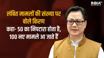 Kiren Rijiju - India TV Hindi