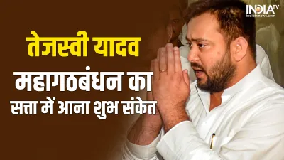 Tejashwi Yadav- India TV Hindi