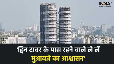 Noida Twin Towers will be demolished on Sunday- India TV Hindi